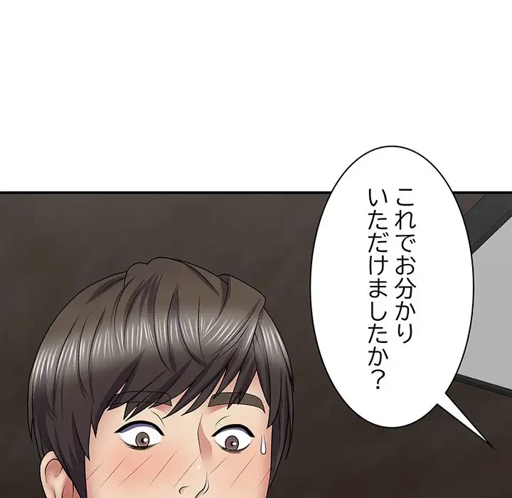 俺のナカのXX神様 第19話 - 53