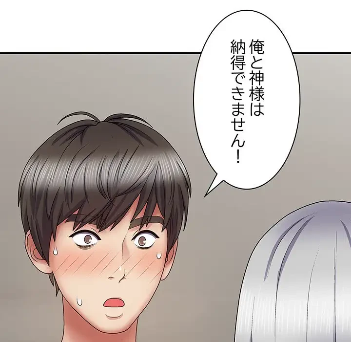 俺のナカのXX神様 第19話 - 58