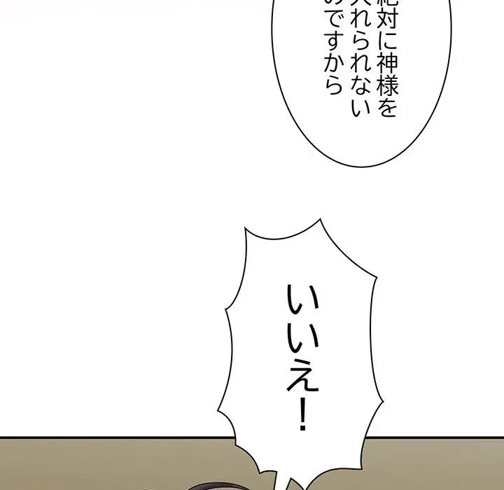 俺のナカのXX神様 第19話 - 62