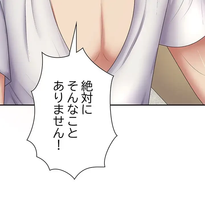 俺のナカのXX神様 第19話 - 64