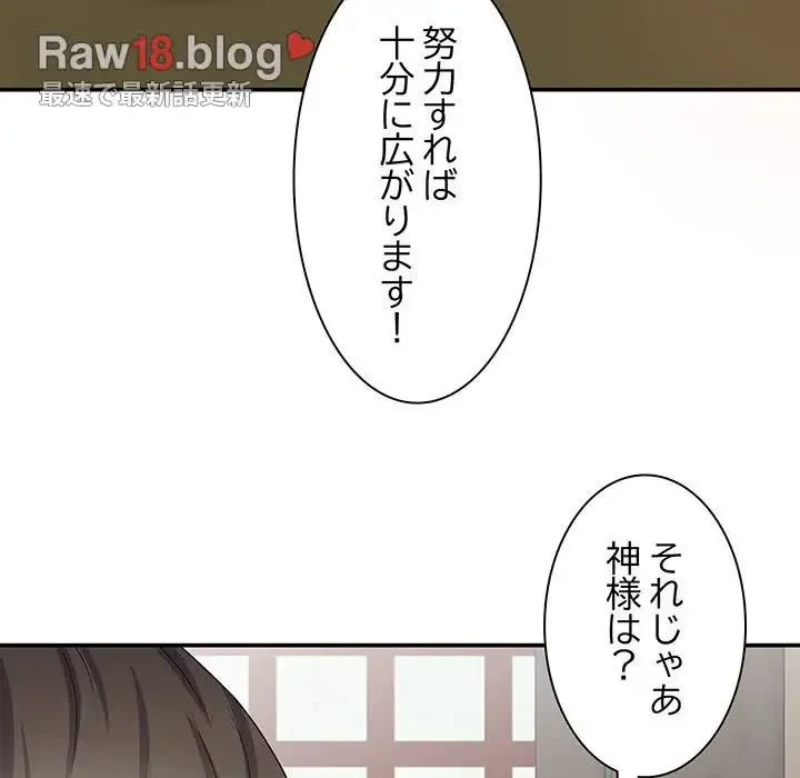 俺のナカのXX神様 第19話 - 67