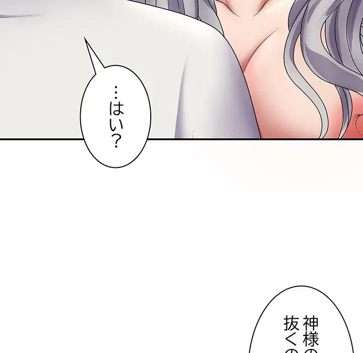 俺のナカのXX神様 第19話 - 69