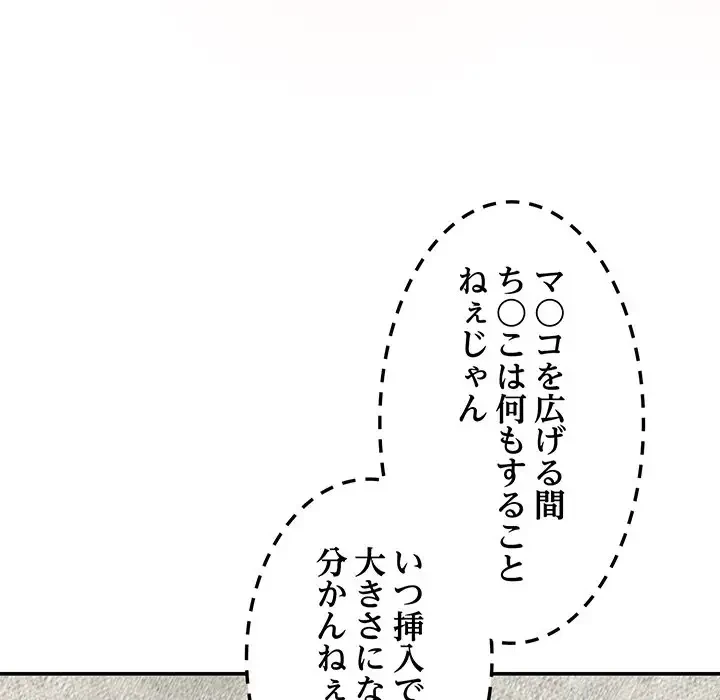 俺のナカのXX神様 第19話 - 74