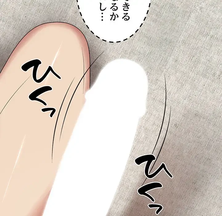 俺のナカのXX神様 第19話 - 75