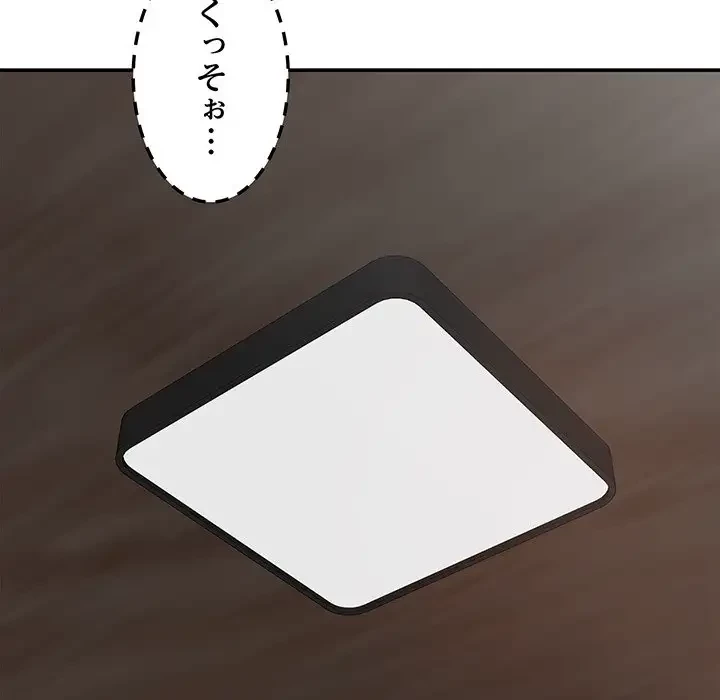 俺のナカのXX神様 第19話 - 77