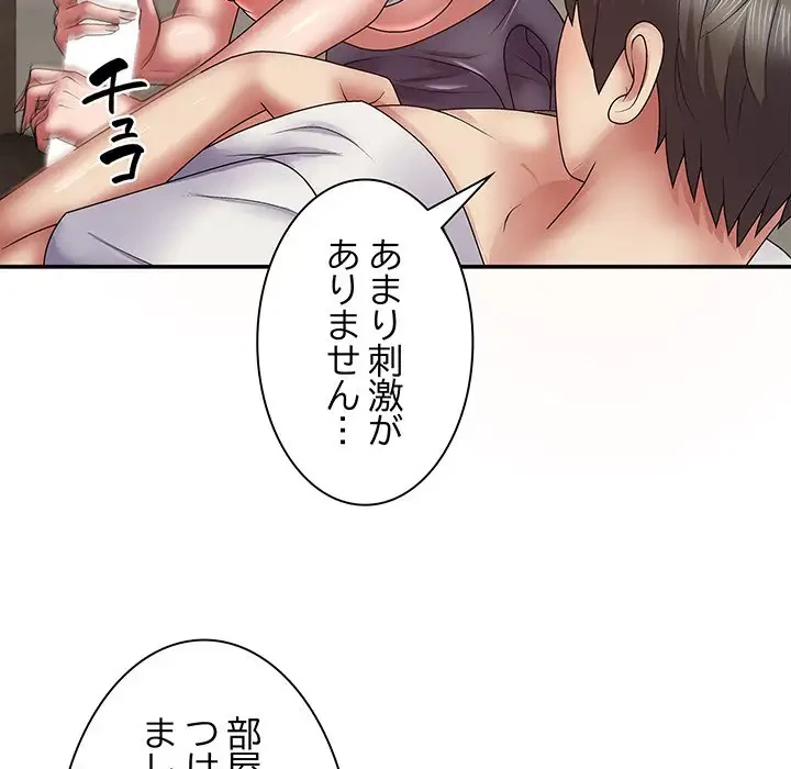 俺のナカのXX神様 第19話 - 93