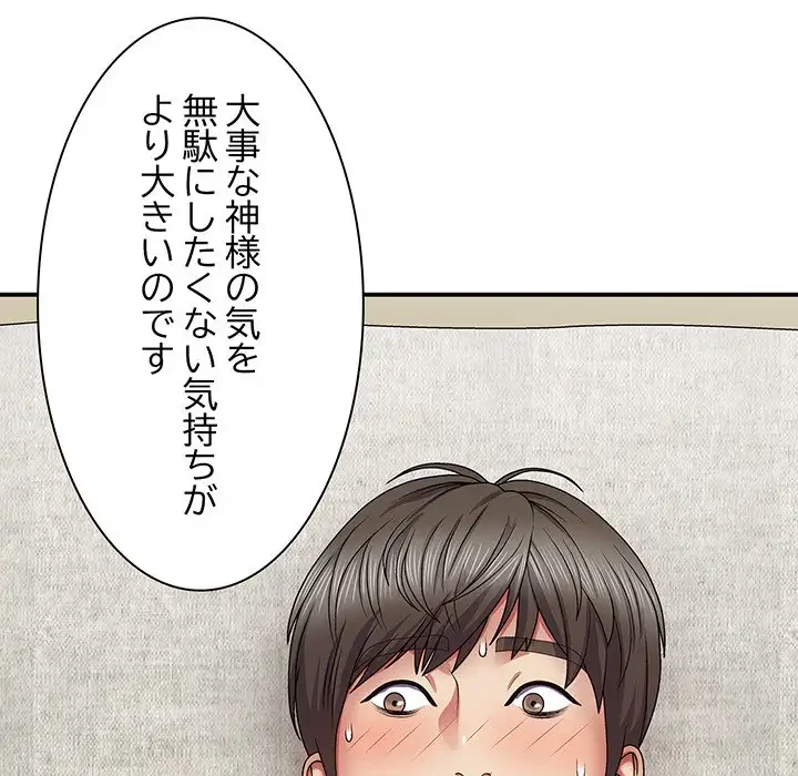 俺のナカのXX神様 第19話 - 96