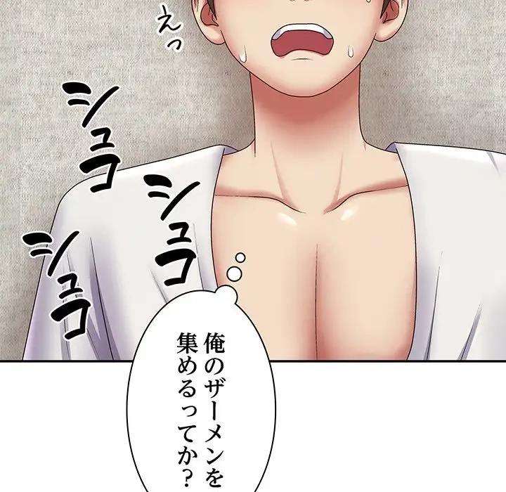 俺のナカのXX神様 第19話 - 97