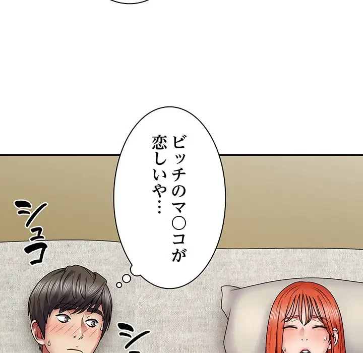 俺のナカのXX神様 第19話 - 100