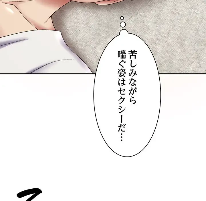 俺のナカのXX神様 第19話 - 125