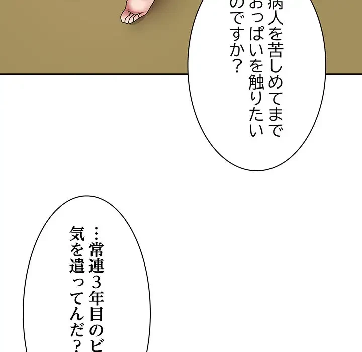 俺のナカのXX神様 第19話 - 130