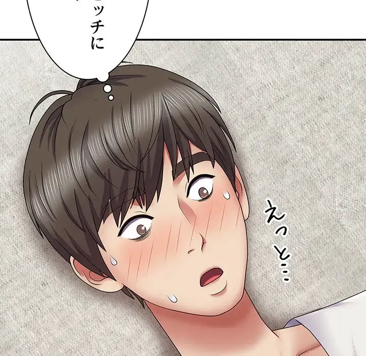 俺のナカのXX神様 第19話 - 131