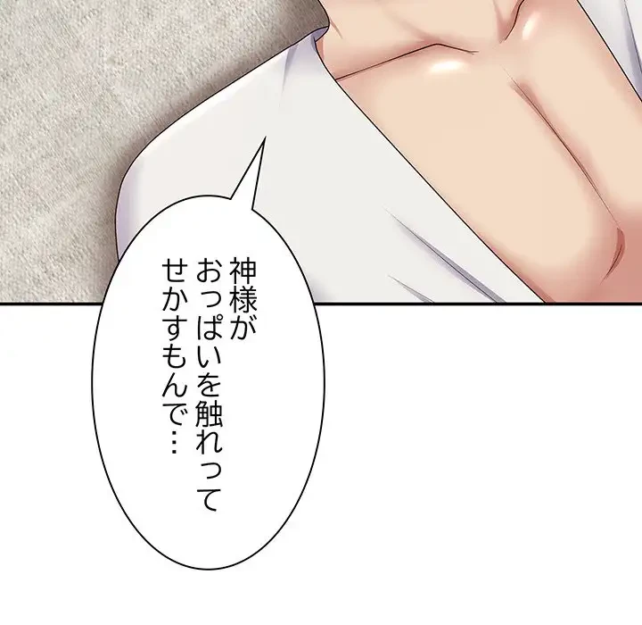 俺のナカのXX神様 第19話 - 132