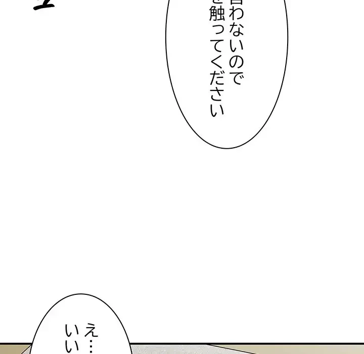 俺のナカのXX神様 第19話 - 135