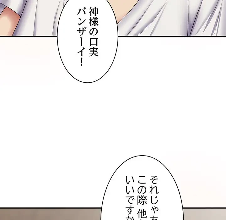 俺のナカのXX神様 第19話 - 137