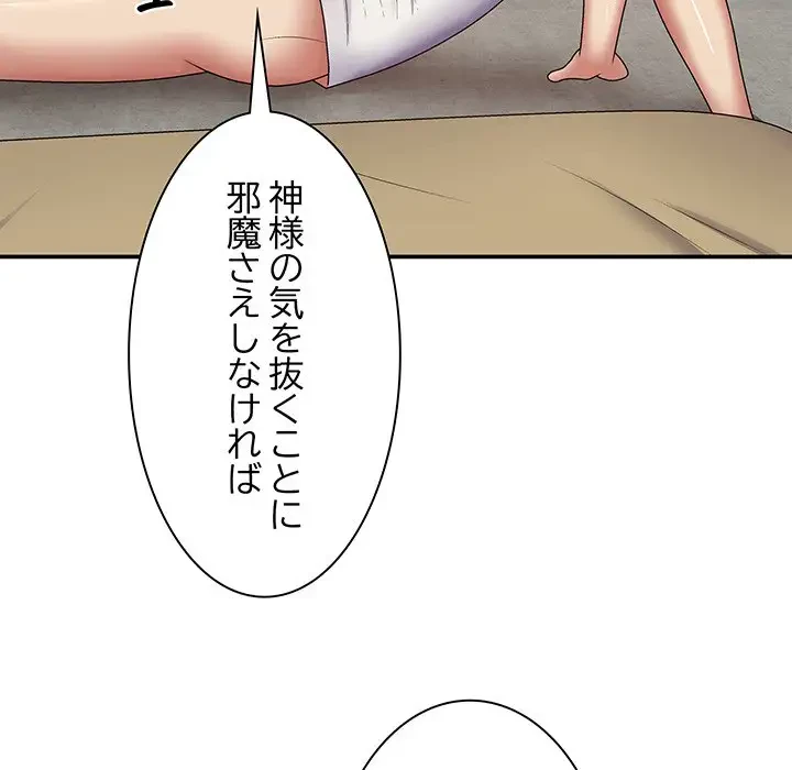 俺のナカのXX神様 第19話 - 139