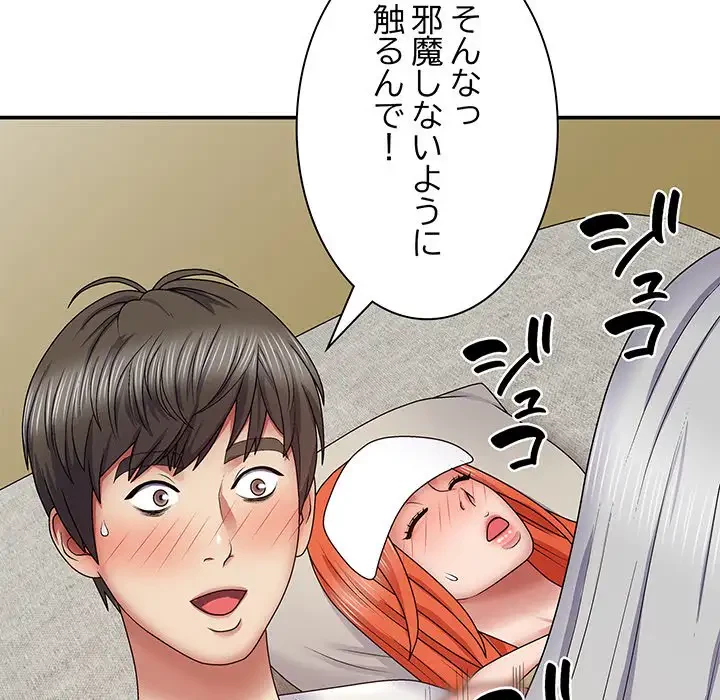 俺のナカのXX神様 第19話 - 140