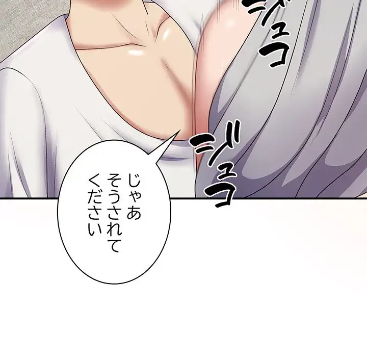 俺のナカのXX神様 第19話 - 141