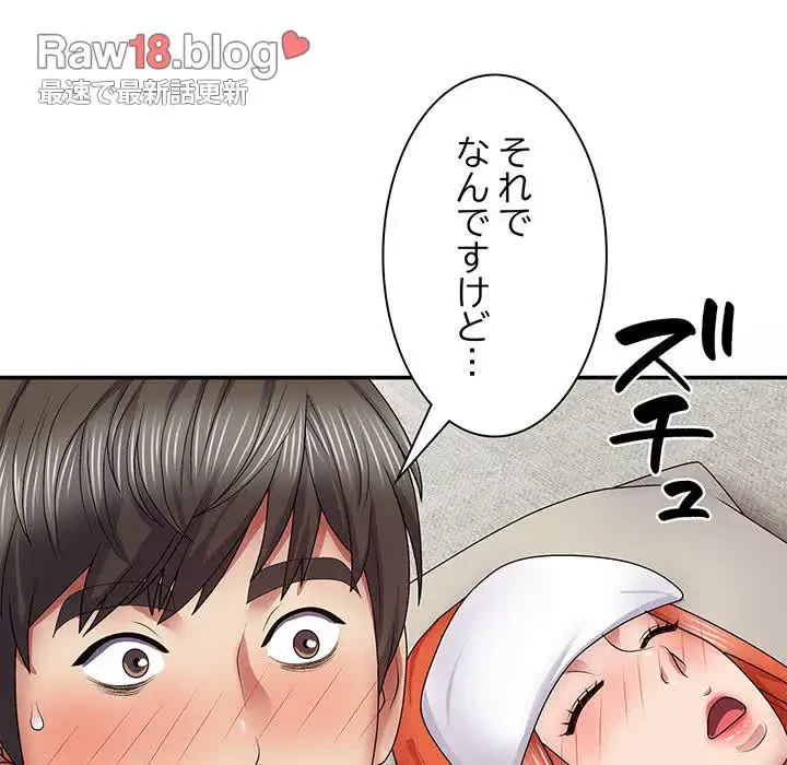 俺のナカのXX神様 第19話 - 142