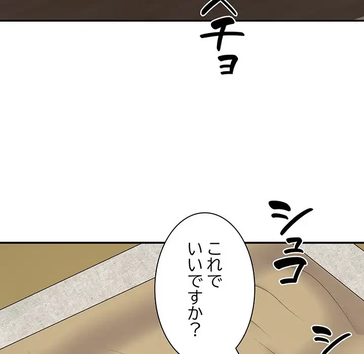 俺のナカのXX神様 第19話 - 148