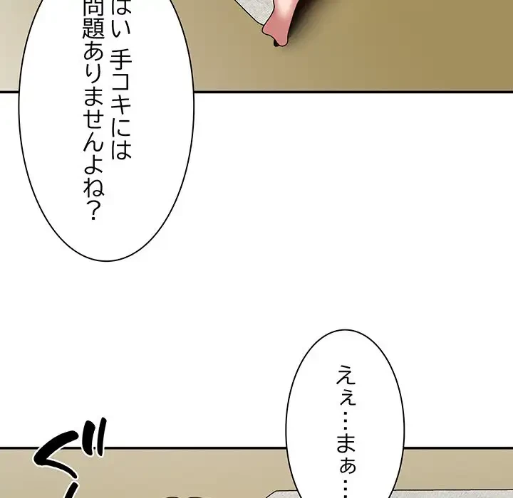 俺のナカのXX神様 第19話 - 150