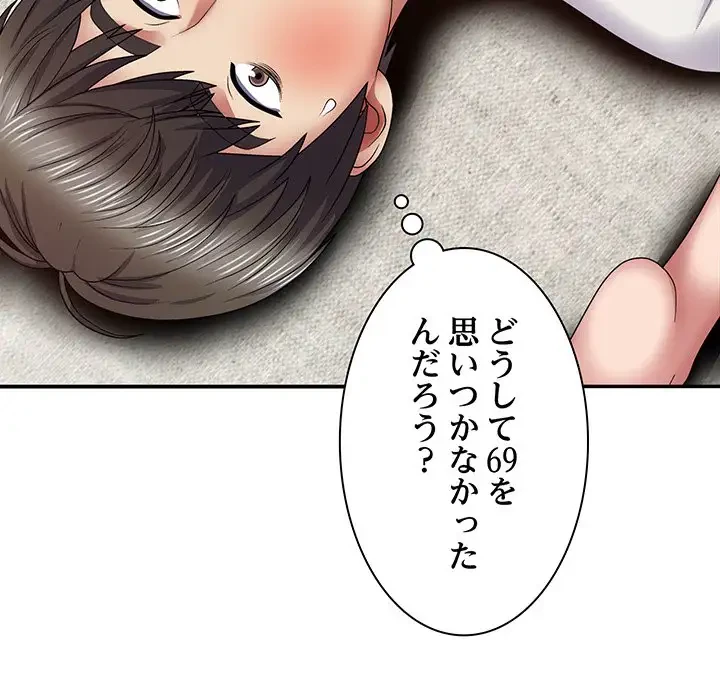 俺のナカのXX神様 第19話 - 154