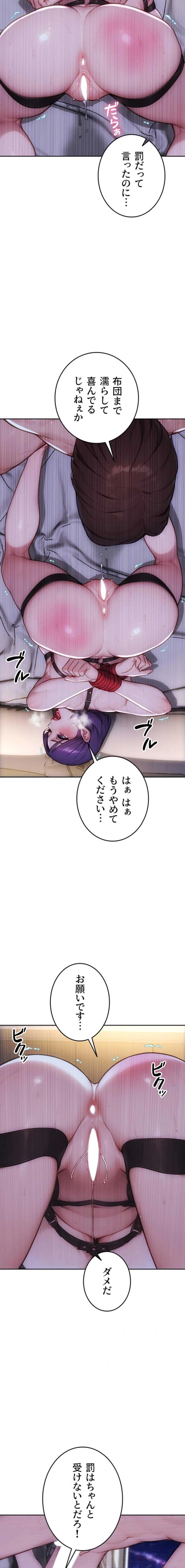 今夜のセ◯レ 第48話 - 3