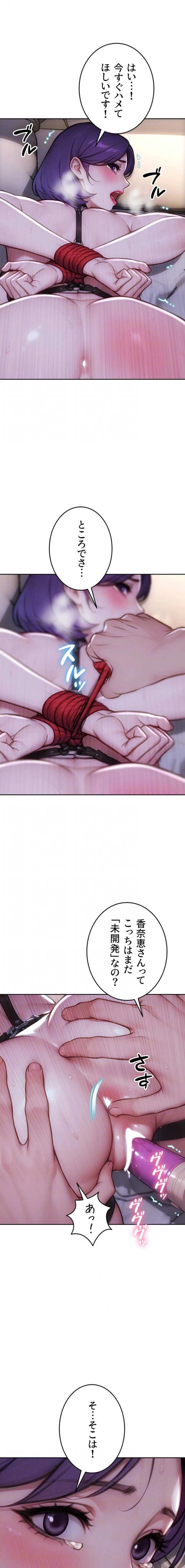 今夜のセ◯レ 第48話 - 7