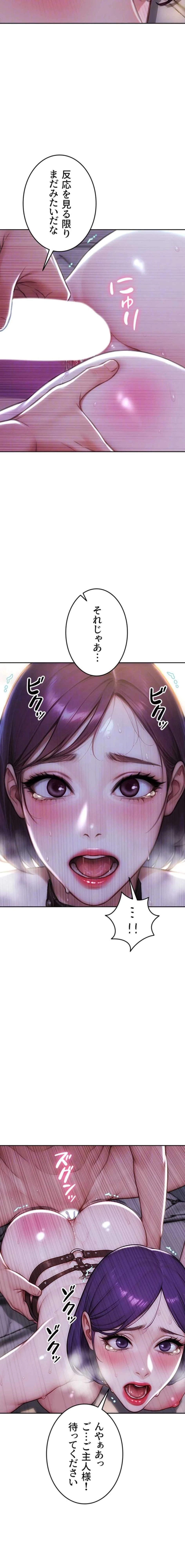 今夜のセ◯レ 第48話 - 8