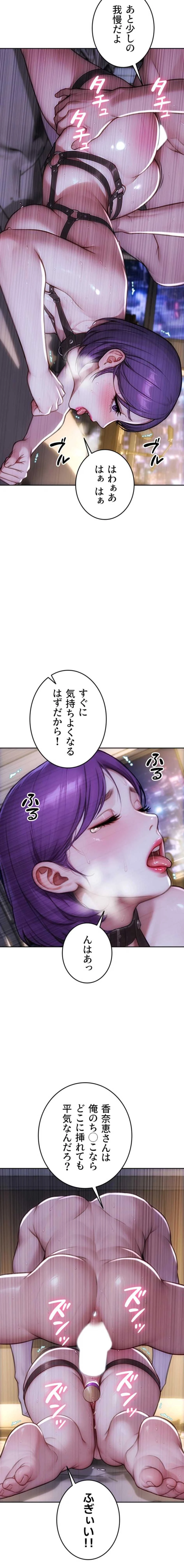 今夜のセ◯レ 第48話 - 11