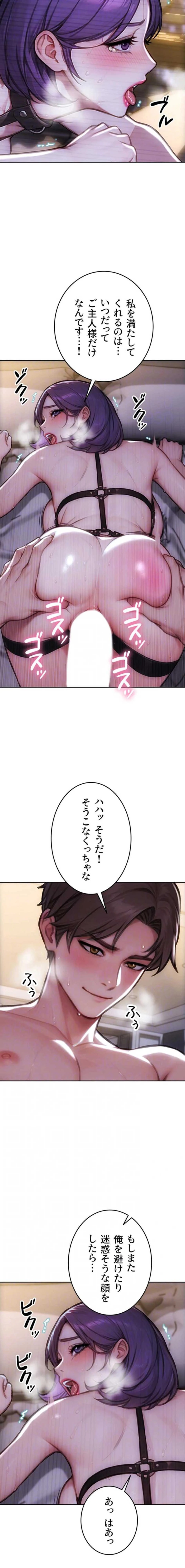 今夜のセ◯レ 第48話 - 14