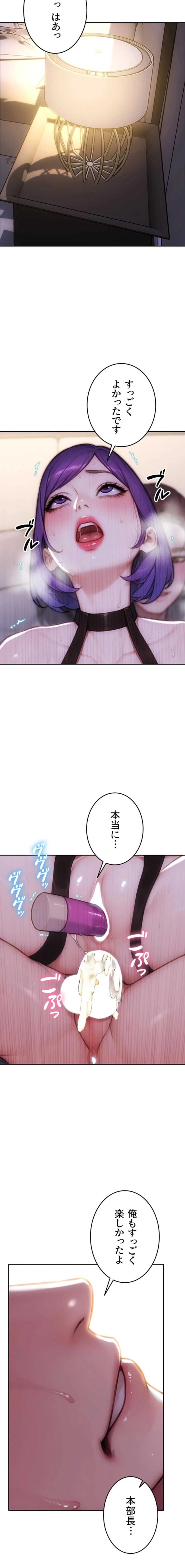 今夜のセ◯レ 第48話 - 19