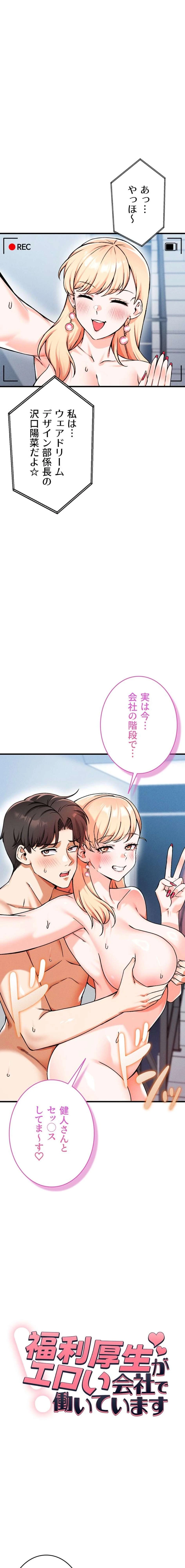 福利厚生がエロい会社で働いています 第26話 - 1