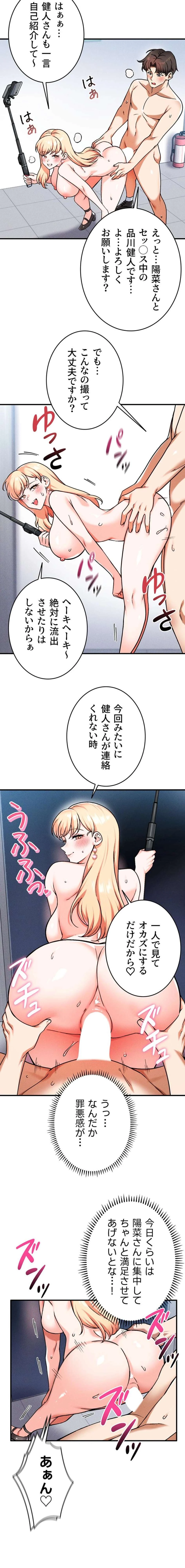 福利厚生がエロい会社で働いています 第26話 - 2