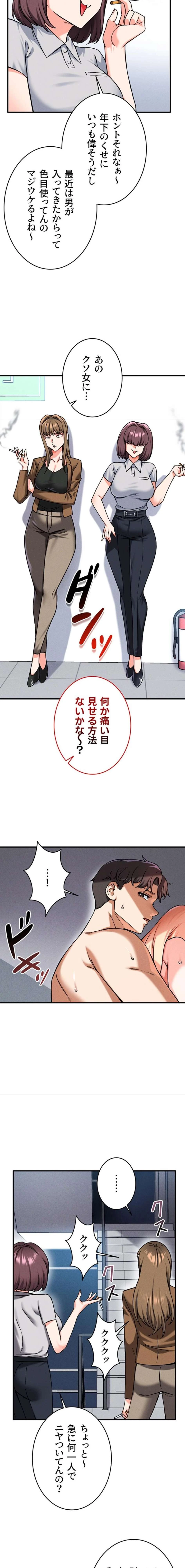 福利厚生がエロい会社で働いています 第26話 - 8