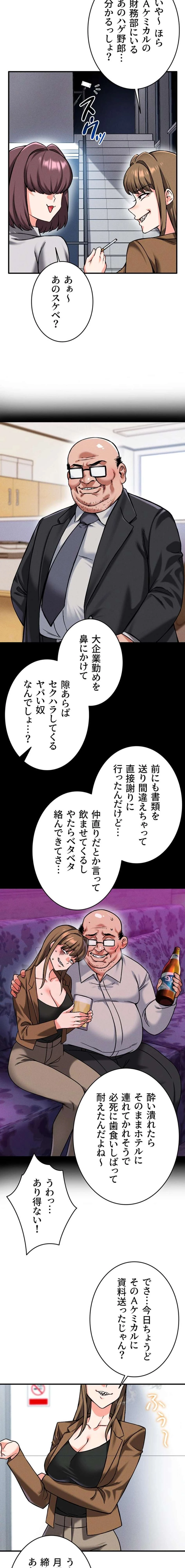 福利厚生がエロい会社で働いています 第26話 - 9