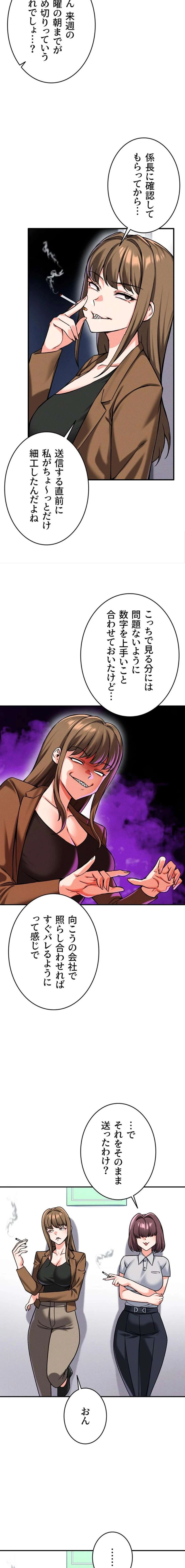 福利厚生がエロい会社で働いています 第26話 - 10