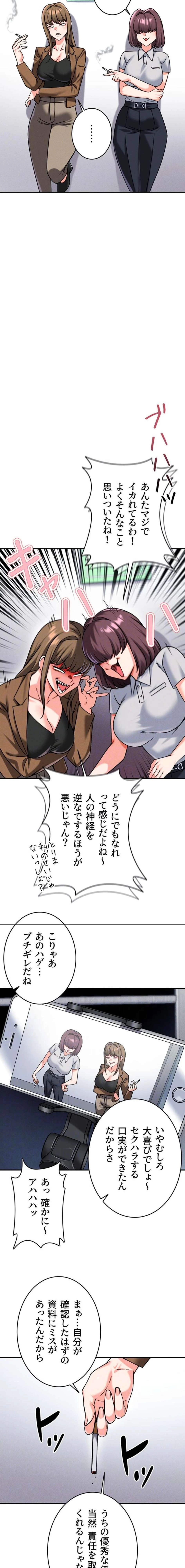 福利厚生がエロい会社で働いています 第26話 - 11