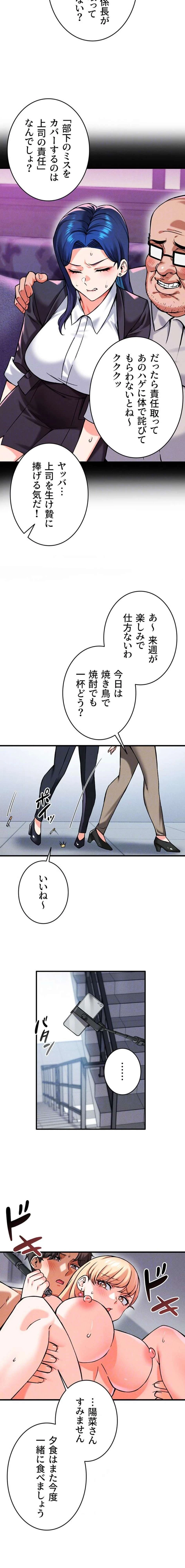 福利厚生がエロい会社で働いています 第26話 - 12