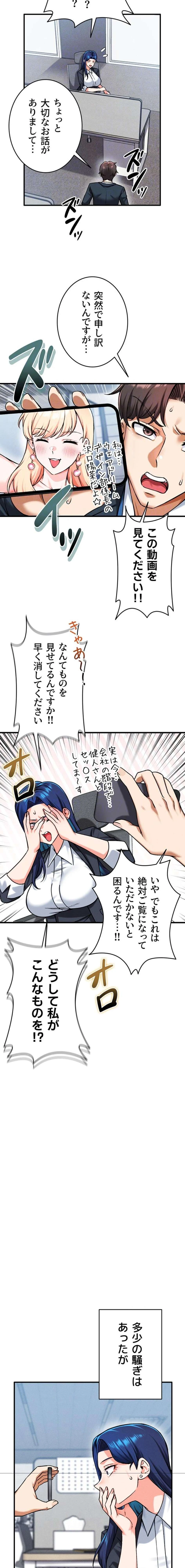 福利厚生がエロい会社で働いています 第26話 - 14