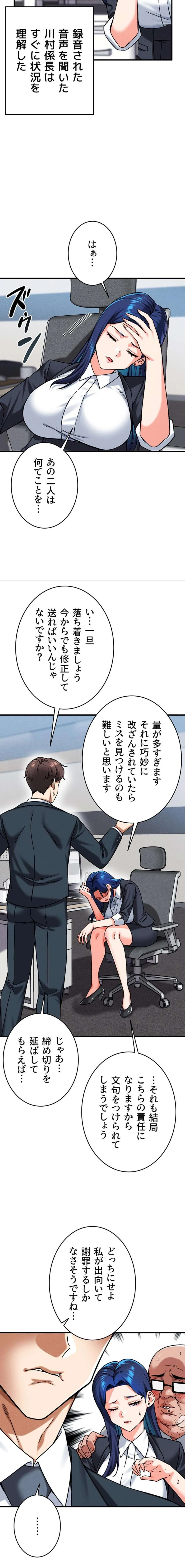 福利厚生がエロい会社で働いています 第26話 - 15