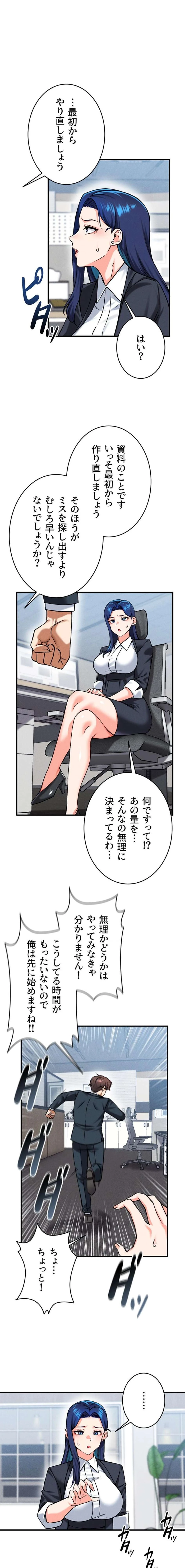 福利厚生がエロい会社で働いています 第26話 - 16