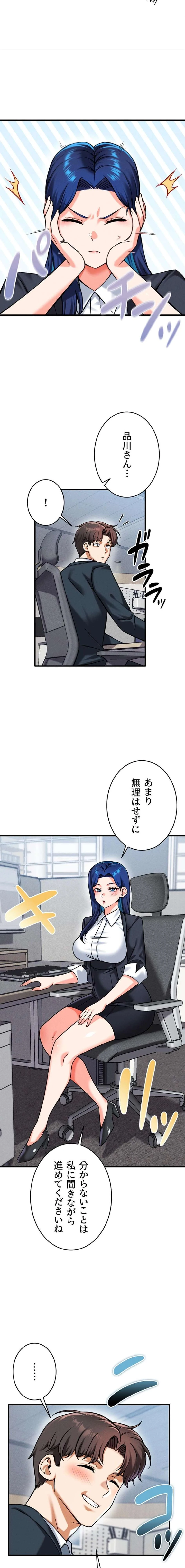 福利厚生がエロい会社で働いています 第26話 - 17