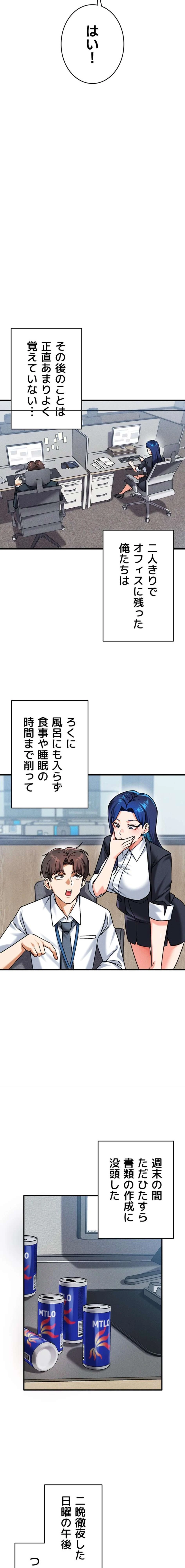 福利厚生がエロい会社で働いています 第26話 - 18