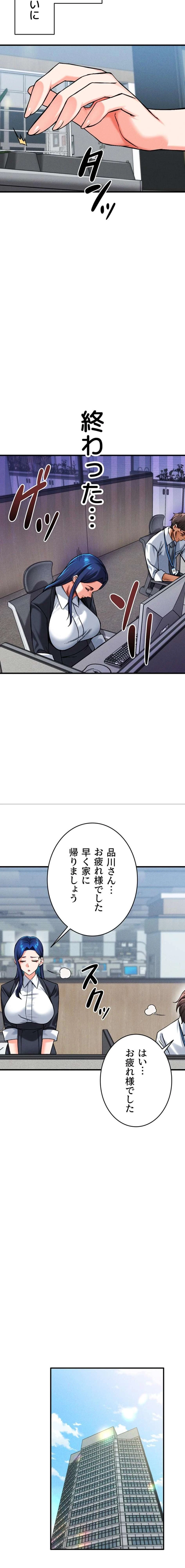 福利厚生がエロい会社で働いています 第26話 - 19