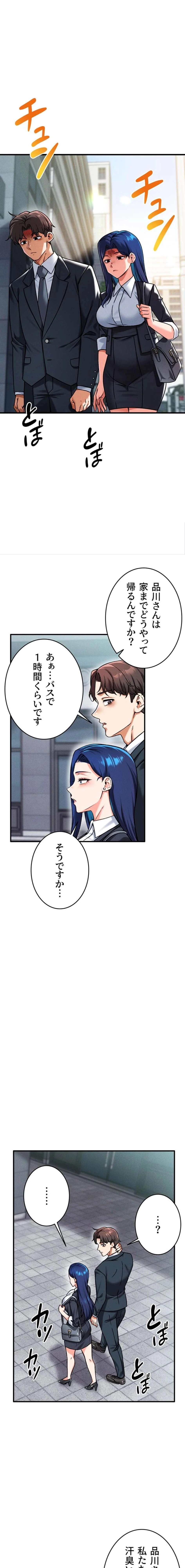 福利厚生がエロい会社で働いています 第26話 - 20