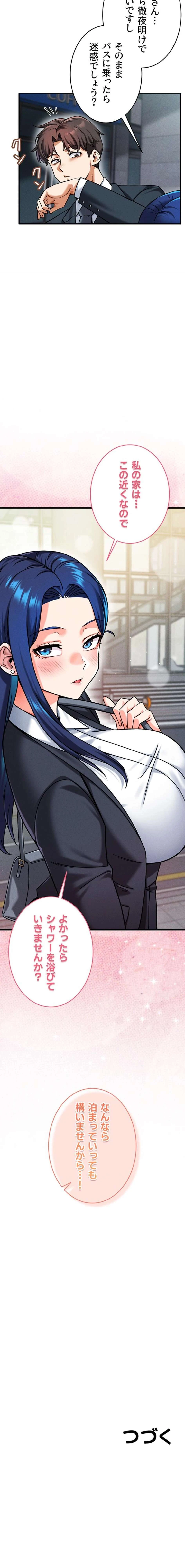 福利厚生がエロい会社で働いています 第26話 - 21