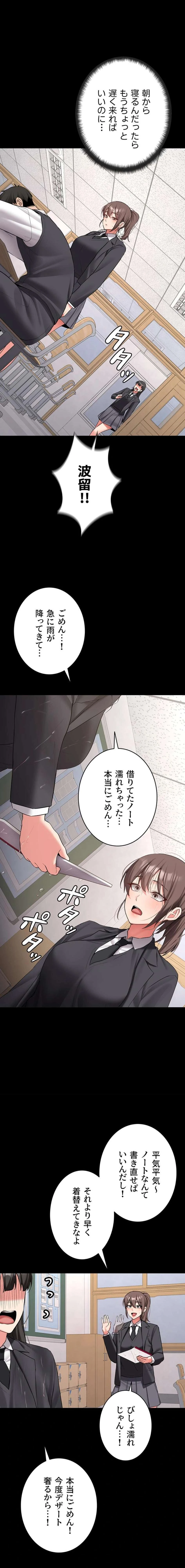 愛乗り 第30話 - 17