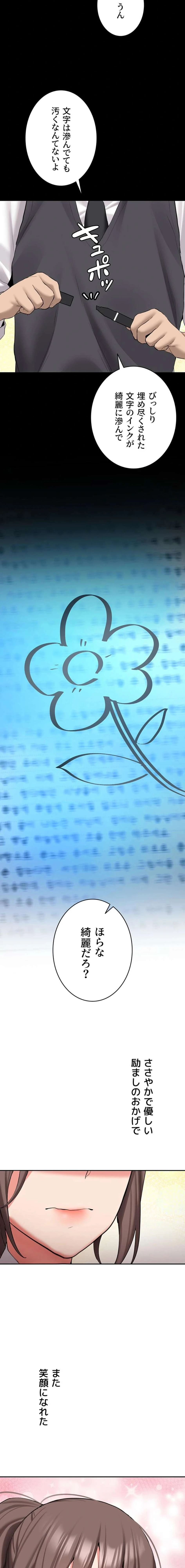 愛乗り 第30話 - 21