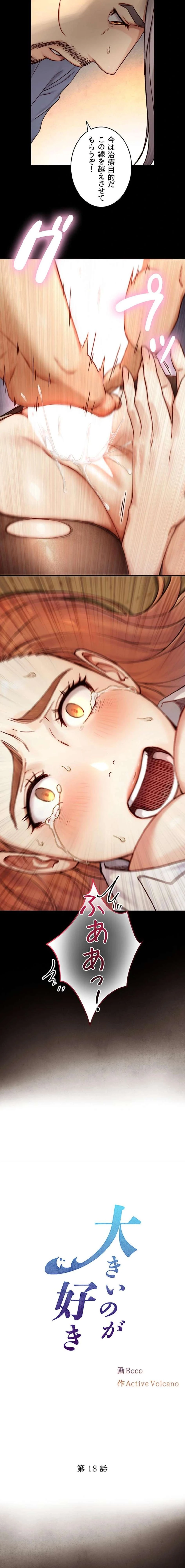大きいのが好き 第18話 - 2